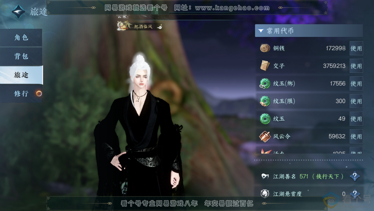 NSH310491逆水寒手游账号详情图5