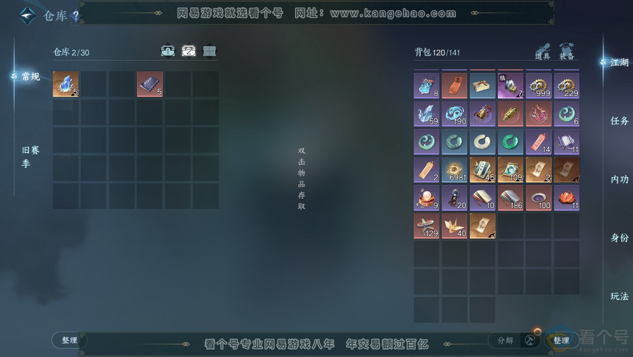 NSH310491逆水寒手游账号详情图4