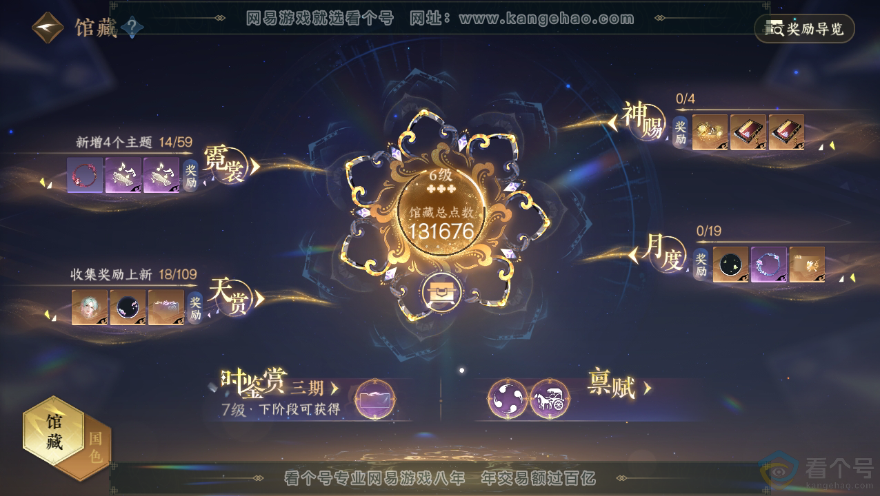 NSH310491逆水寒手游账号详情图7
