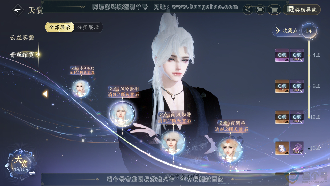 NSH310491逆水寒手游账号详情图10