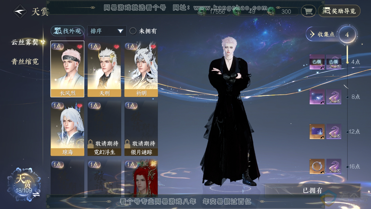NSH310491逆水寒手游账号详情图8