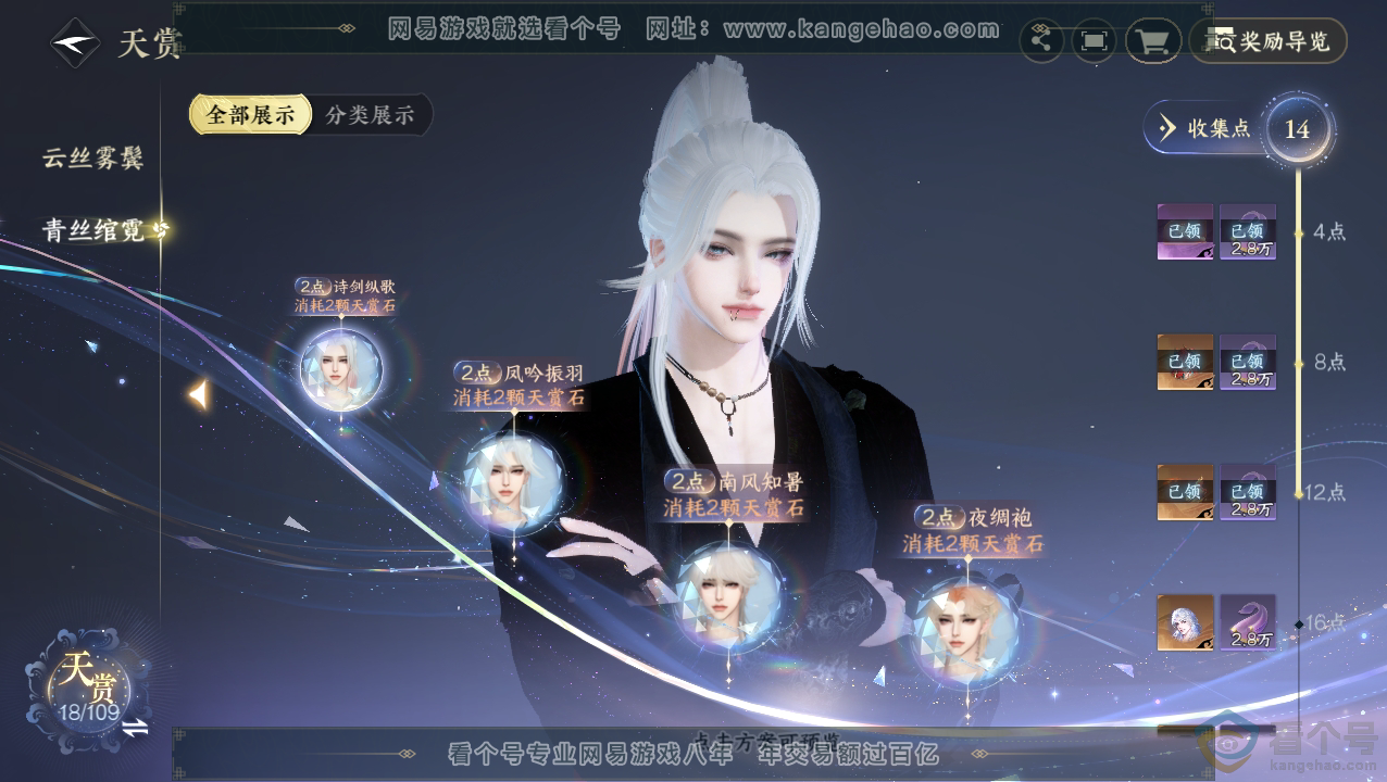 NSH310491逆水寒手游账号详情图9
