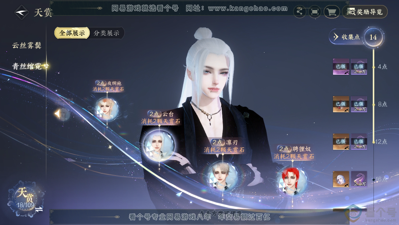 NSH310491逆水寒手游账号详情图13