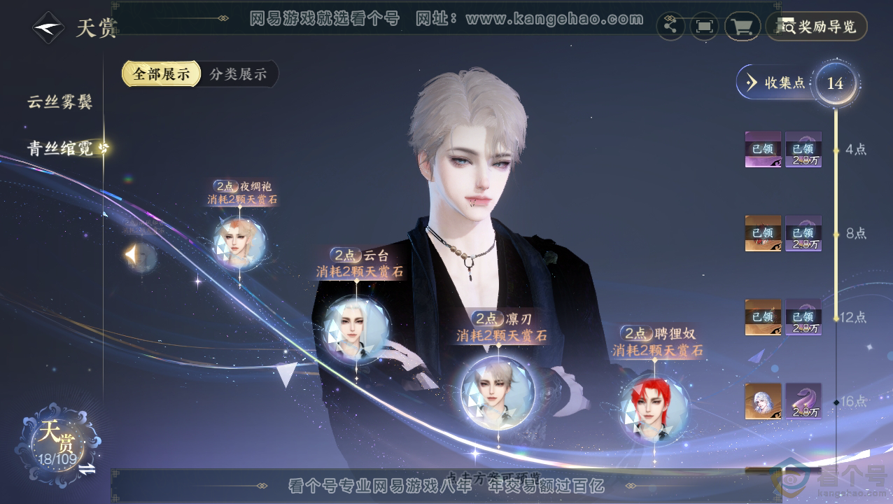 NSH310491逆水寒手游账号详情图14