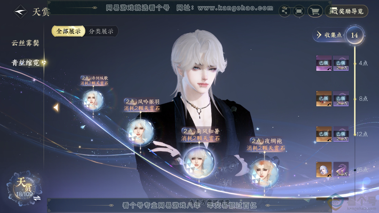 NSH310491逆水寒手游账号详情图11