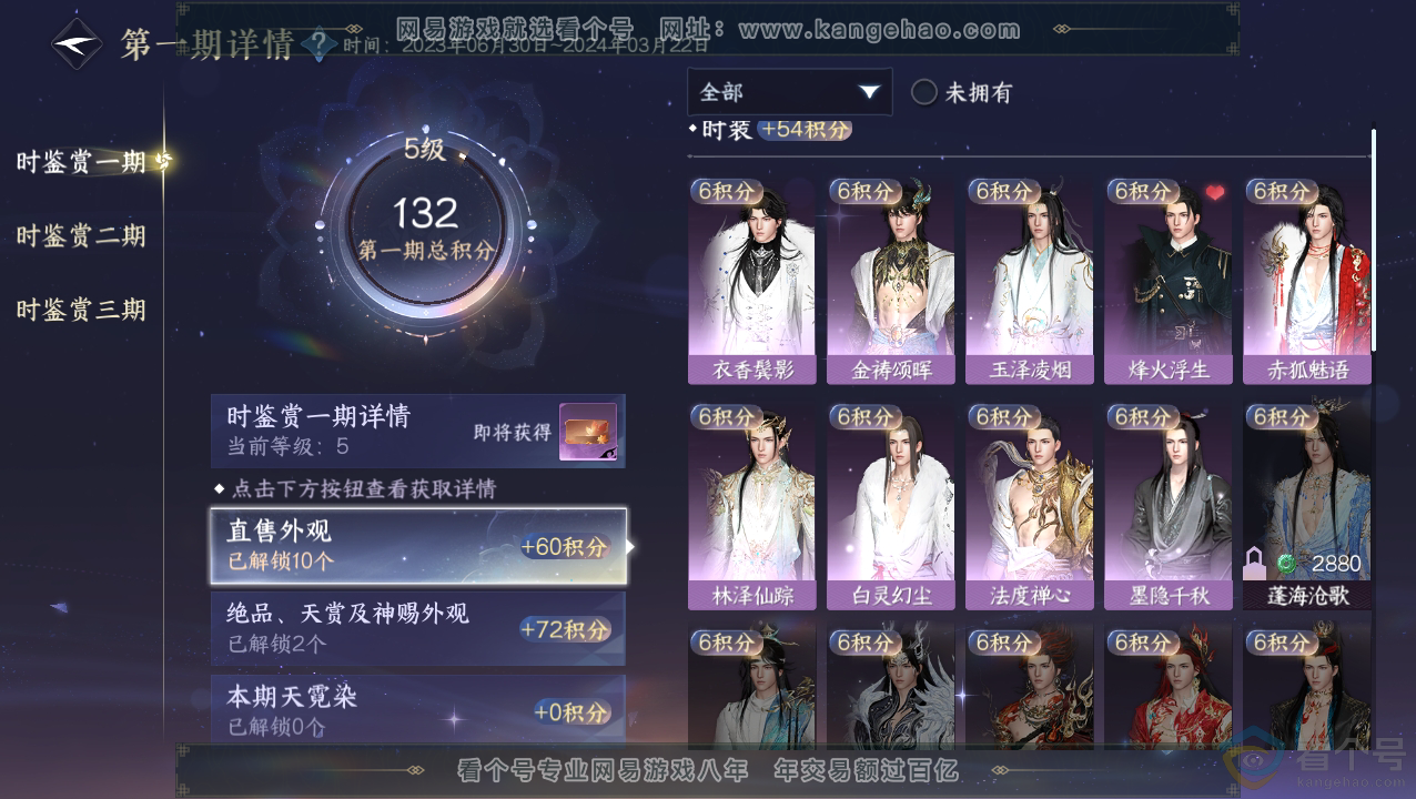 NSH310491逆水寒手游账号详情图16