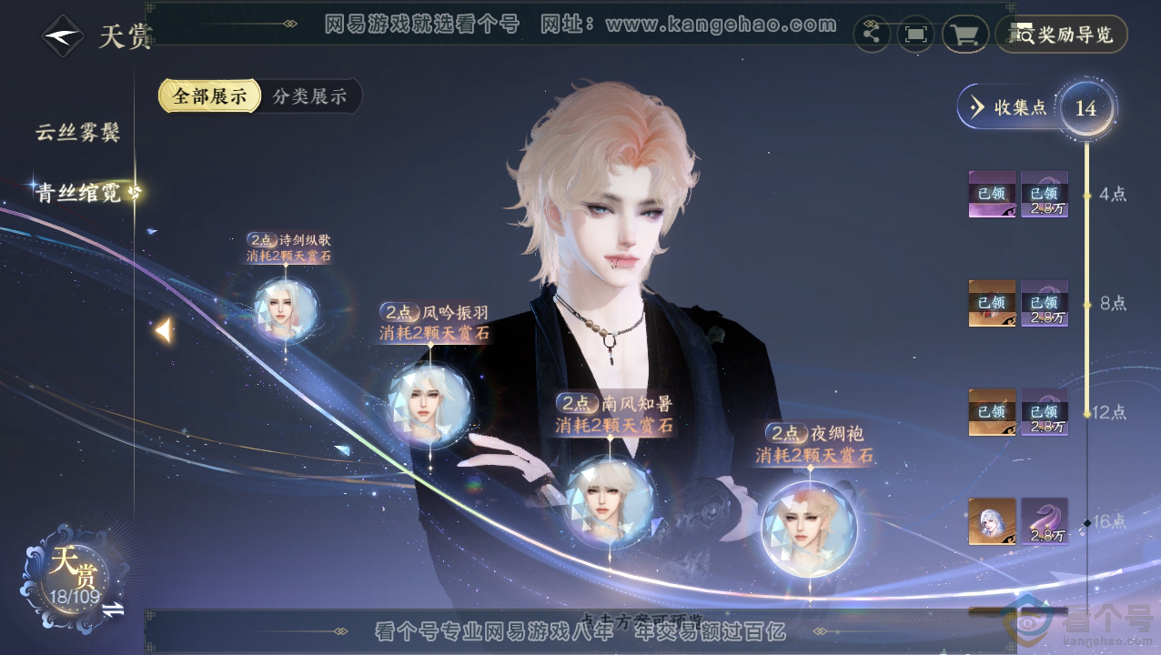 NSH310491逆水寒手游账号详情图12