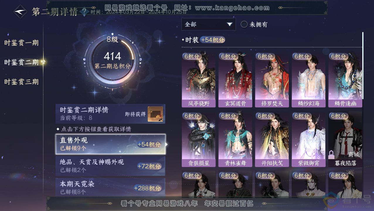 NSH310491逆水寒手游账号详情图17