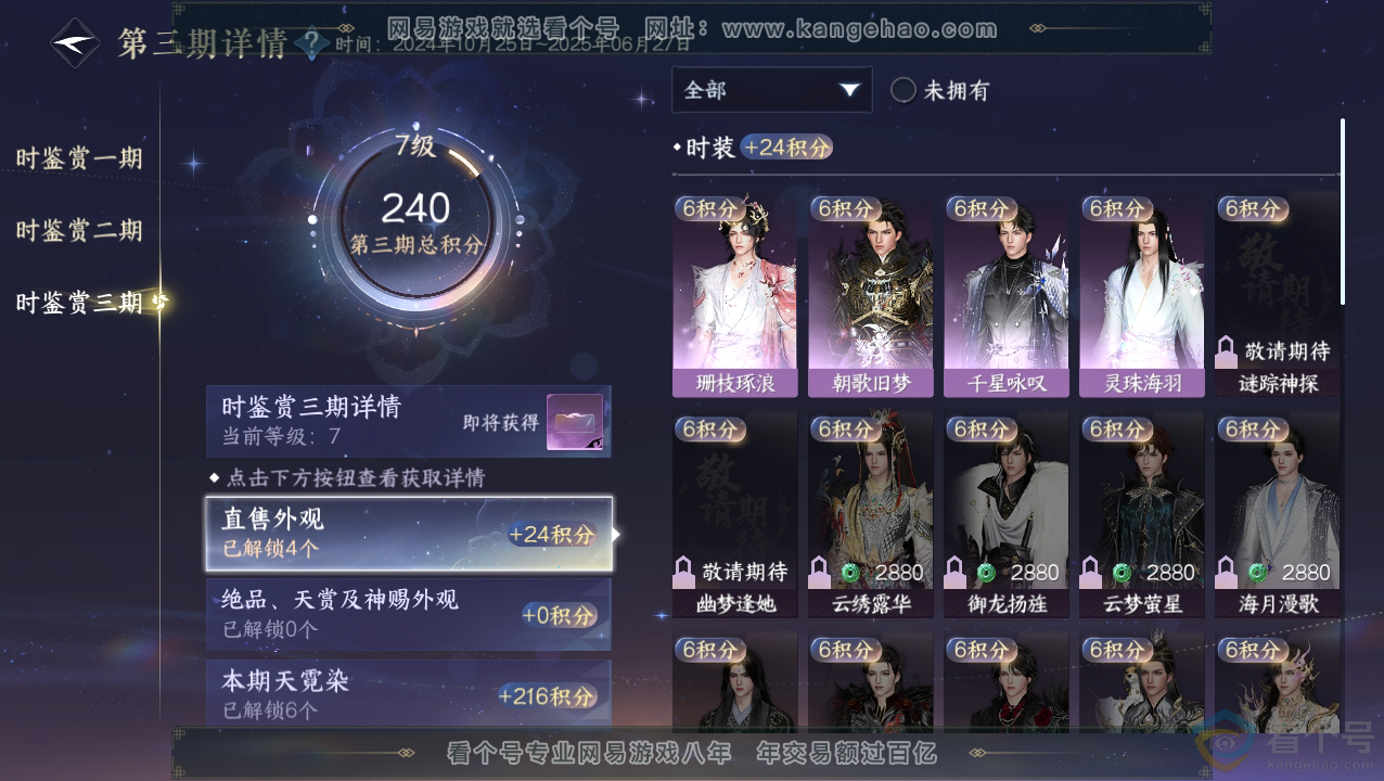 NSH310491逆水寒手游账号详情图18