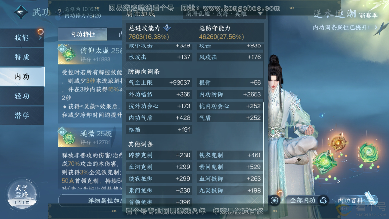 NSH310491逆水寒手游账号详情图23