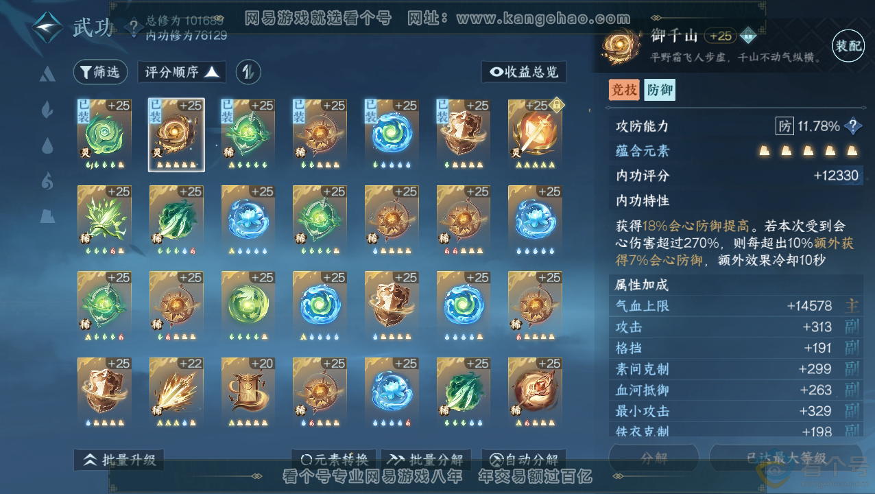 NSH310491逆水寒手游账号详情图25