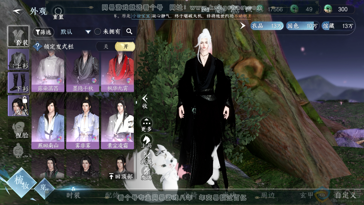 NSH310491逆水寒手游账号详情图20