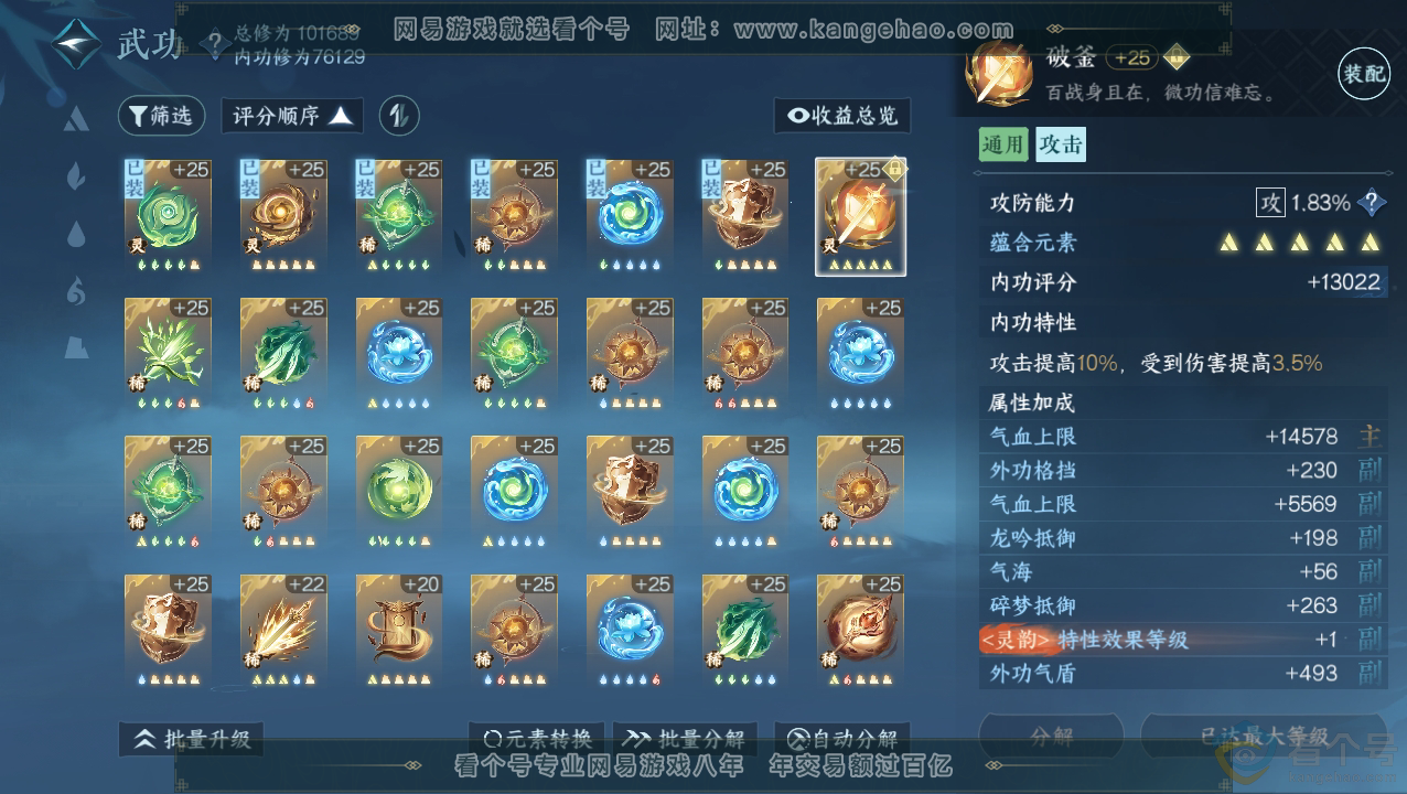 NSH310491逆水寒手游账号详情图26