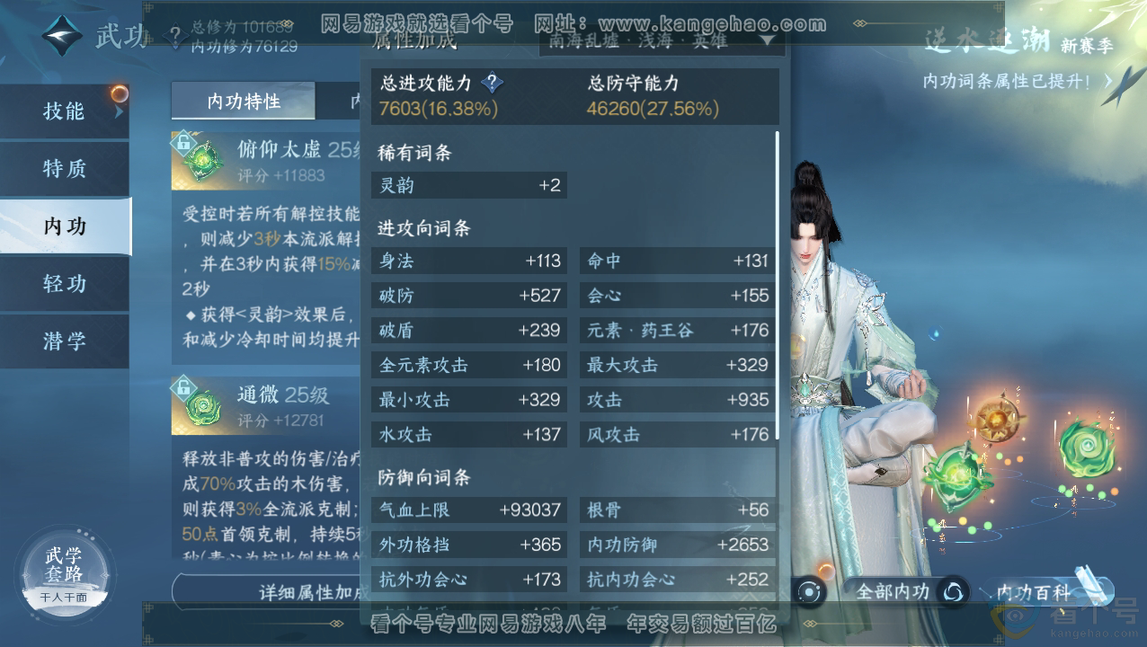 NSH310491逆水寒手游账号详情图22