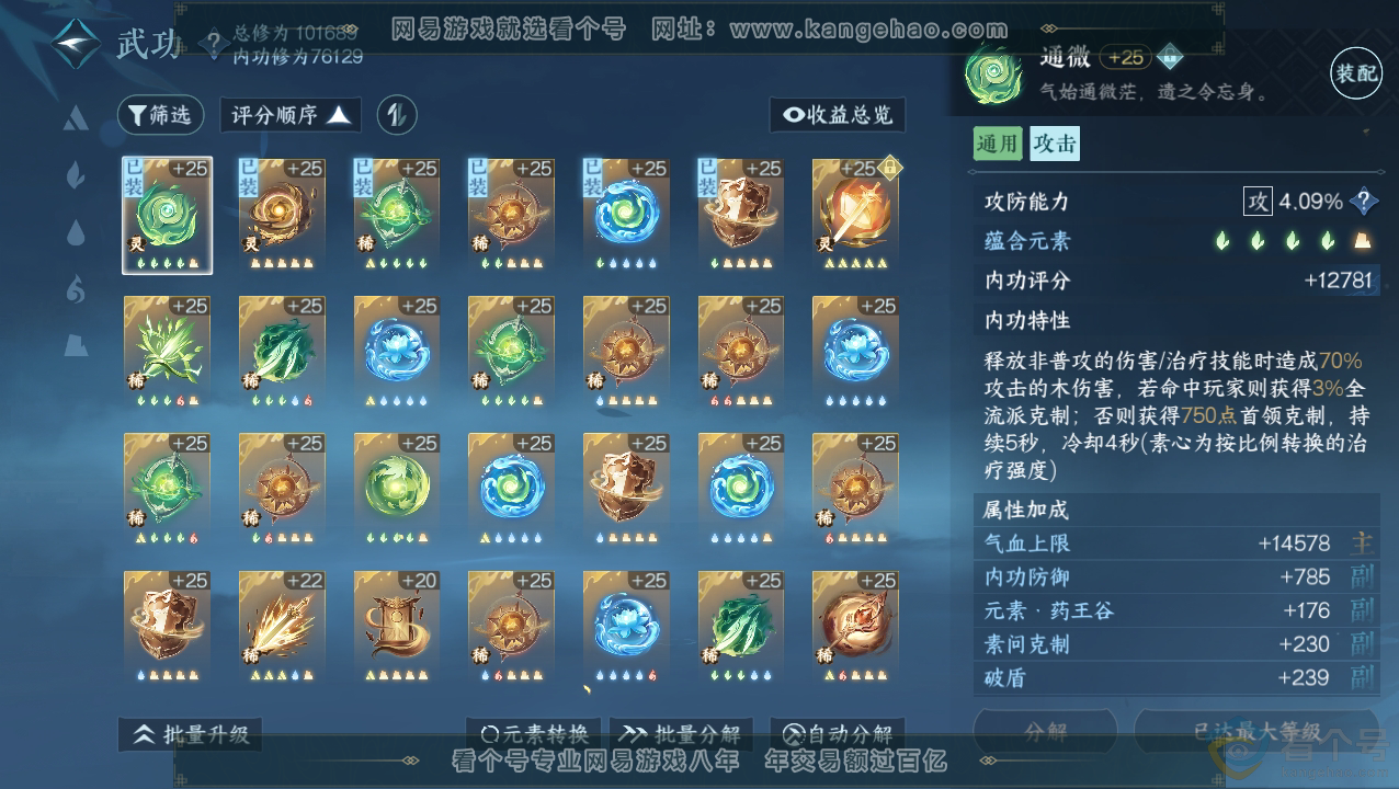 NSH310491逆水寒手游账号详情图24