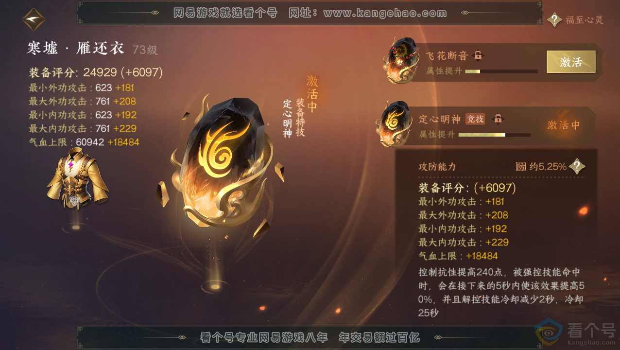 NSH310491逆水寒手游账号详情图30