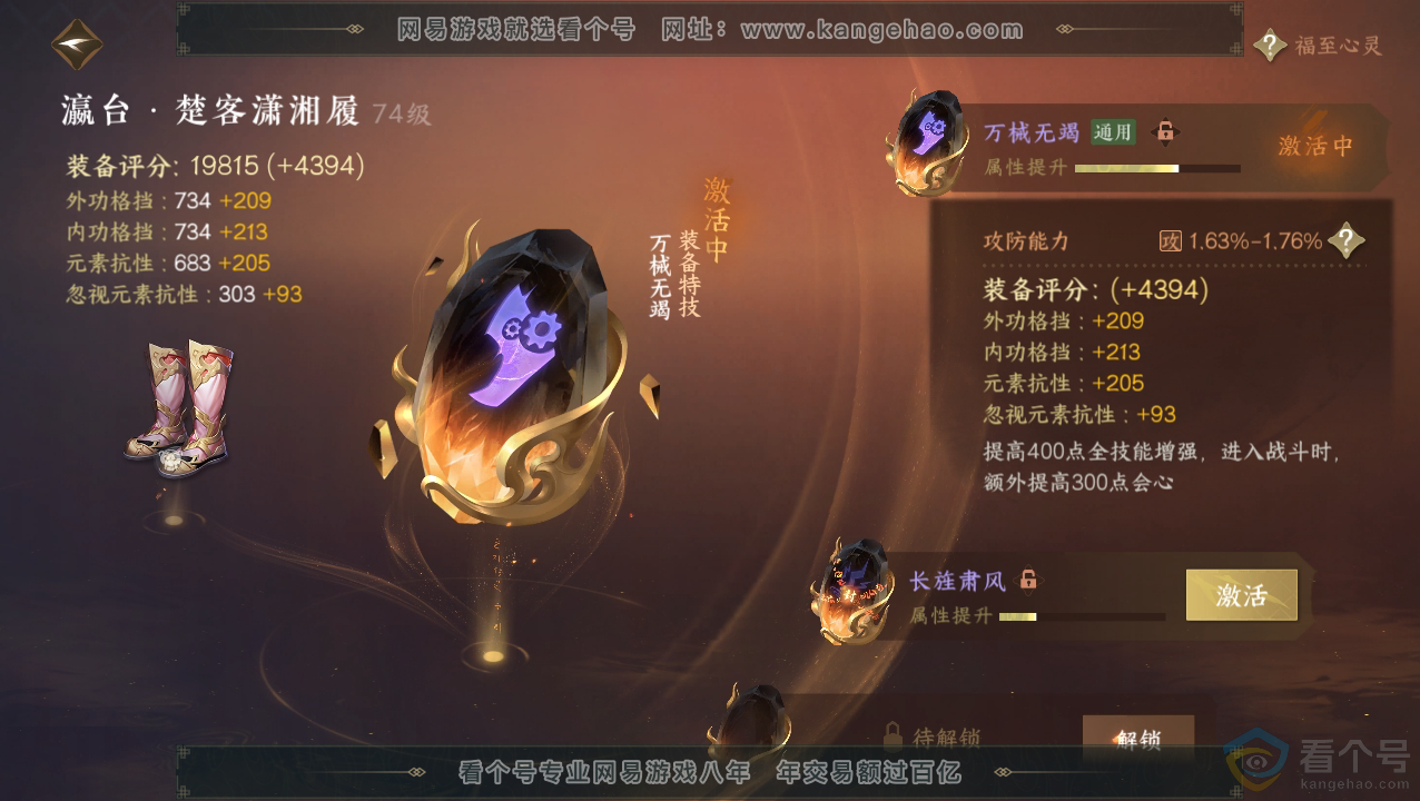 NSH310491逆水寒手游账号详情图33