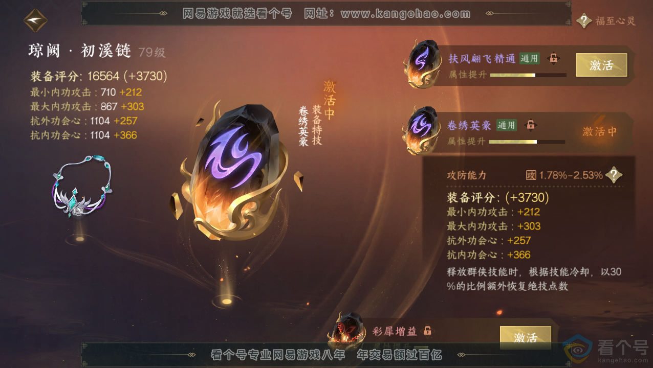 NSH310491逆水寒手游账号详情图34