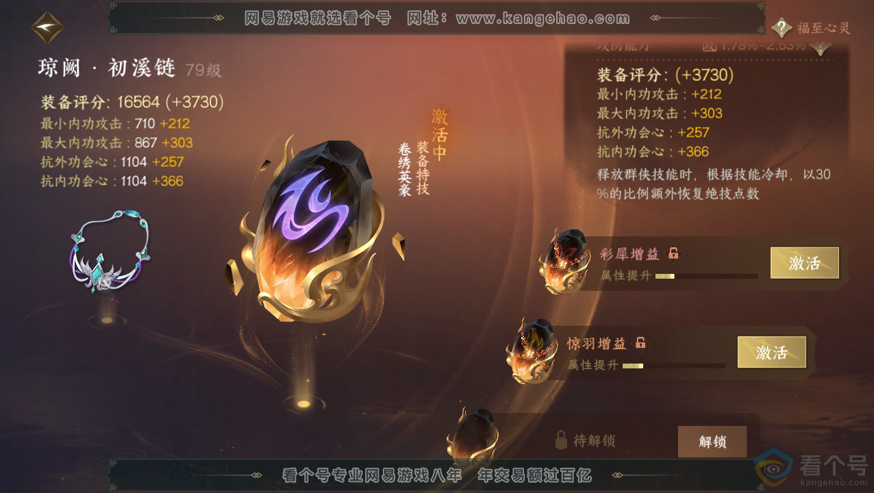 NSH310491逆水寒手游账号详情图35
