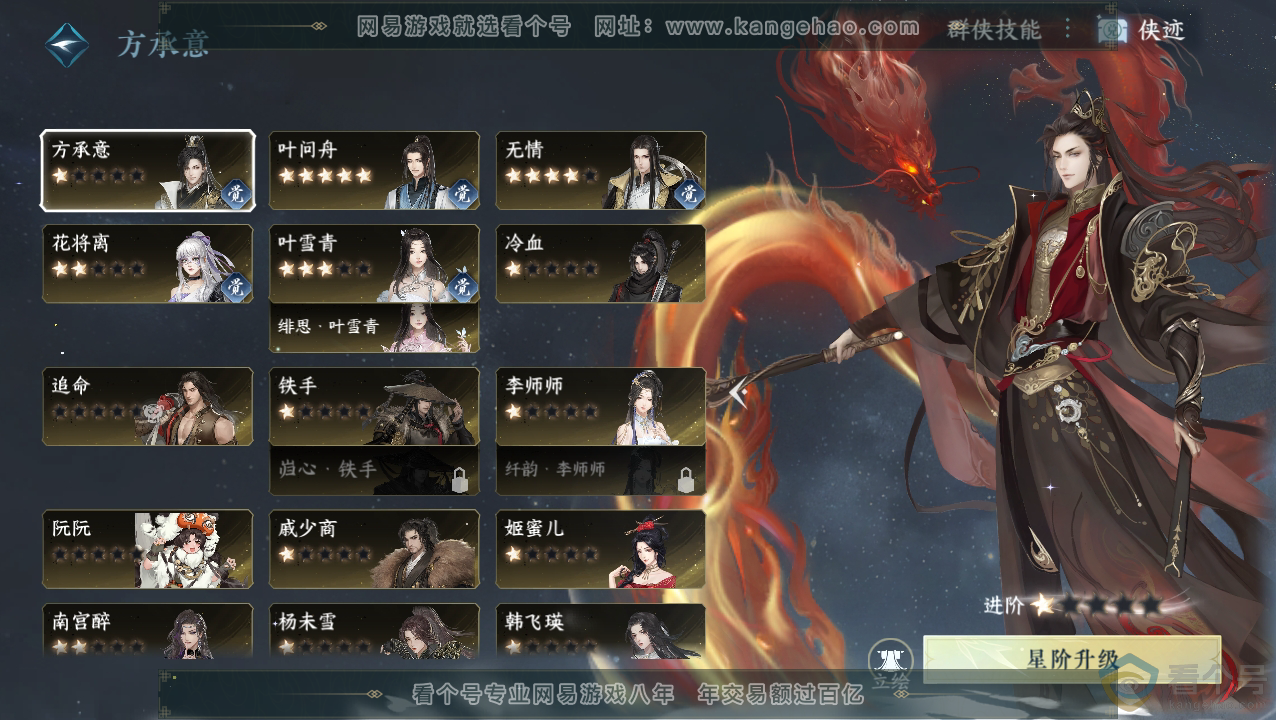NSH310491逆水寒手游账号详情图36