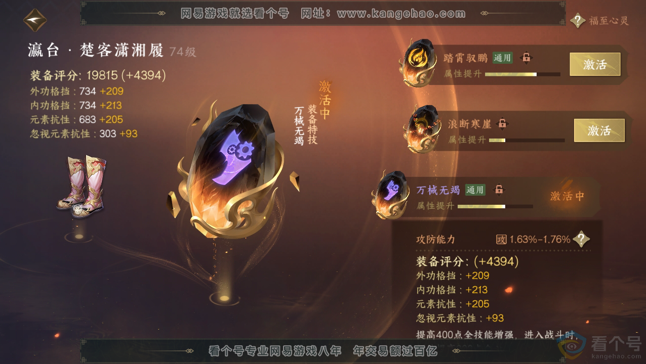 NSH310491逆水寒手游账号详情图32