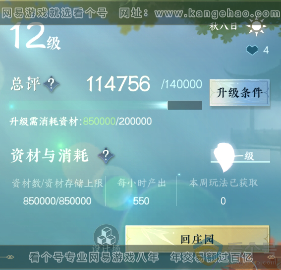 NSH310491逆水寒手游账号详情图38
