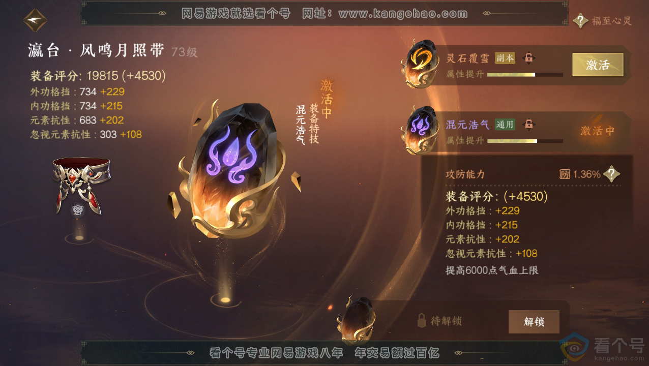 NSH310491逆水寒手游账号详情图31