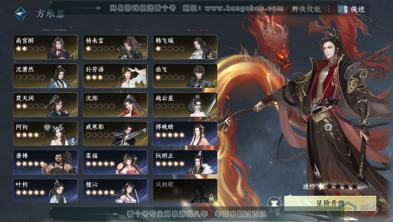 NSH310491逆水寒手游账号详情图37