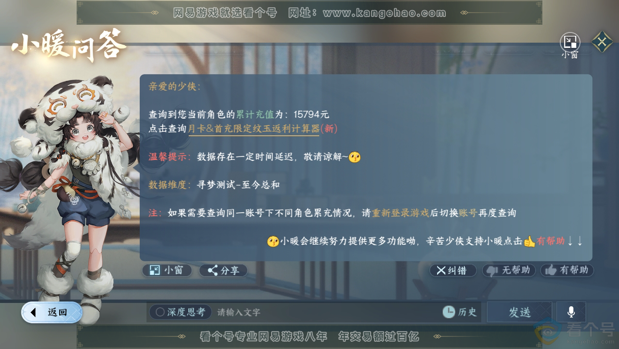 NSH310491逆水寒手游账号详情图39