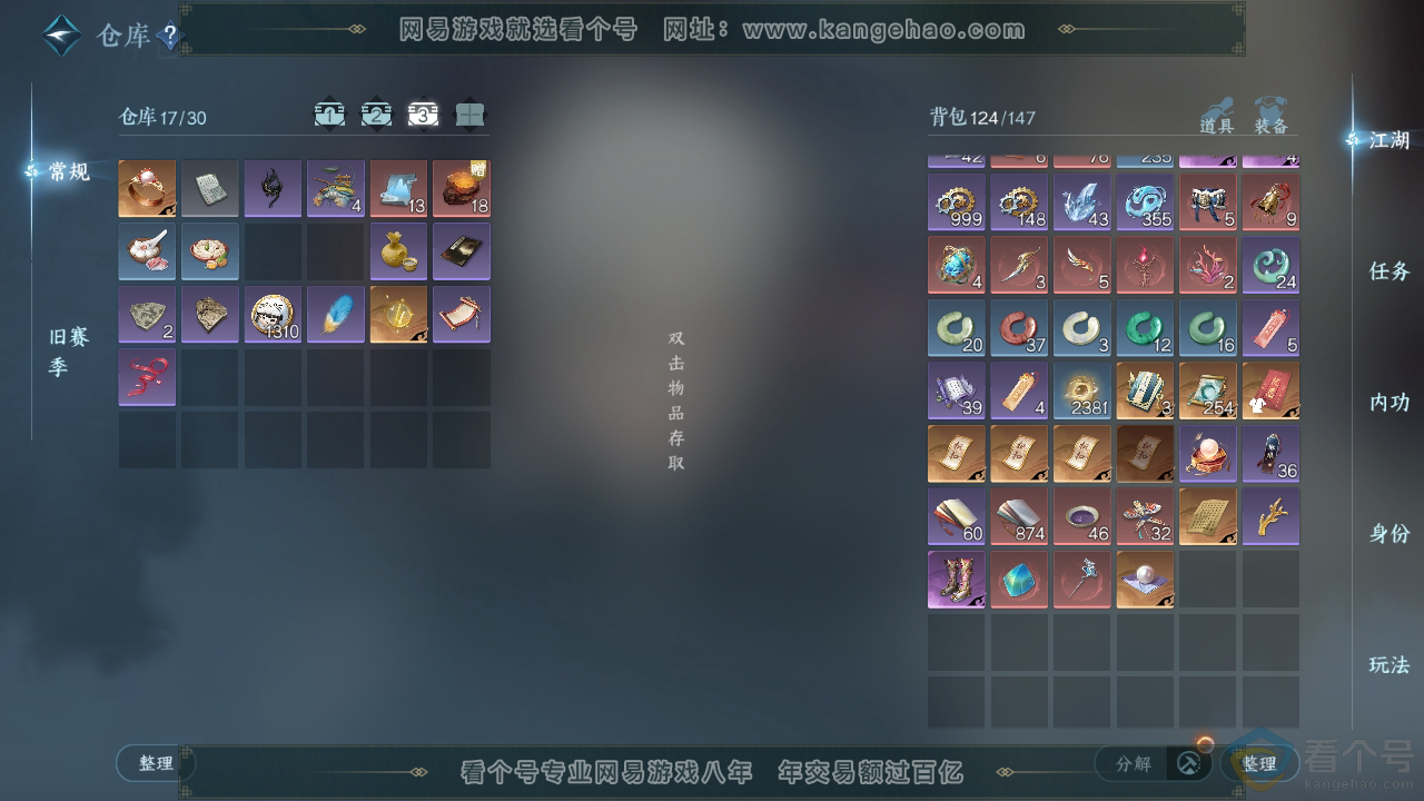 NSH310493逆水寒手游账号详情图4