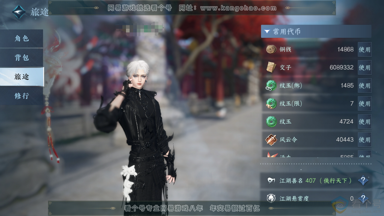 NSH310493逆水寒手游账号详情图5