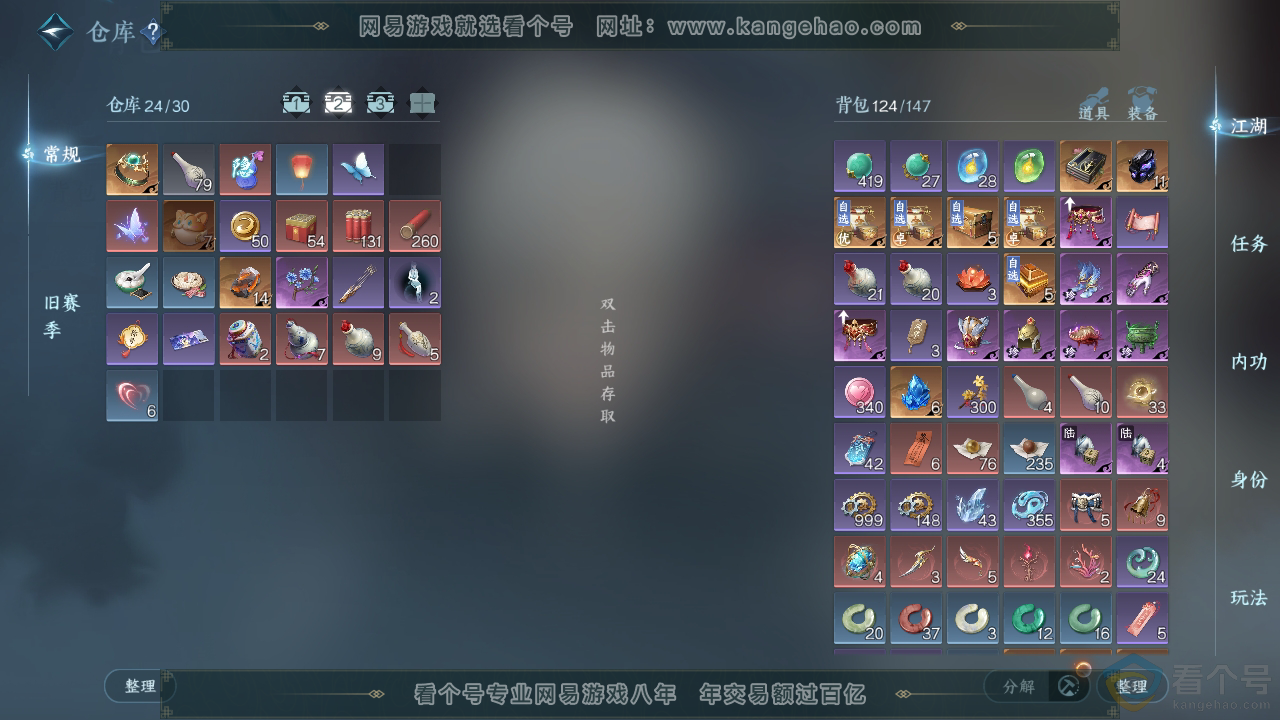 NSH310493逆水寒手游账号详情图3