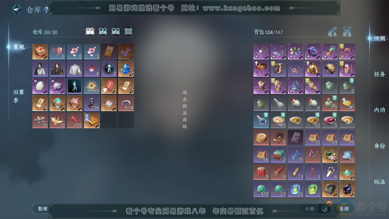 NSH310493逆水寒手游账号详情图2