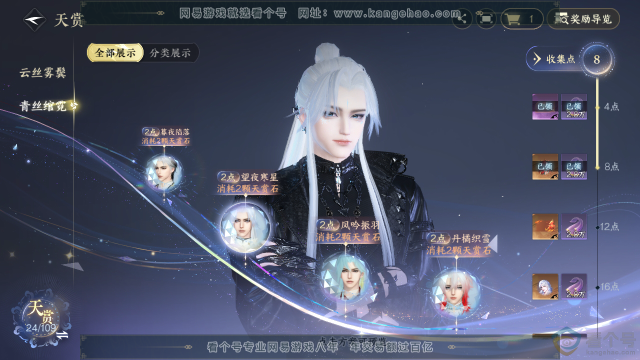 NSH310493逆水寒手游账号详情图11