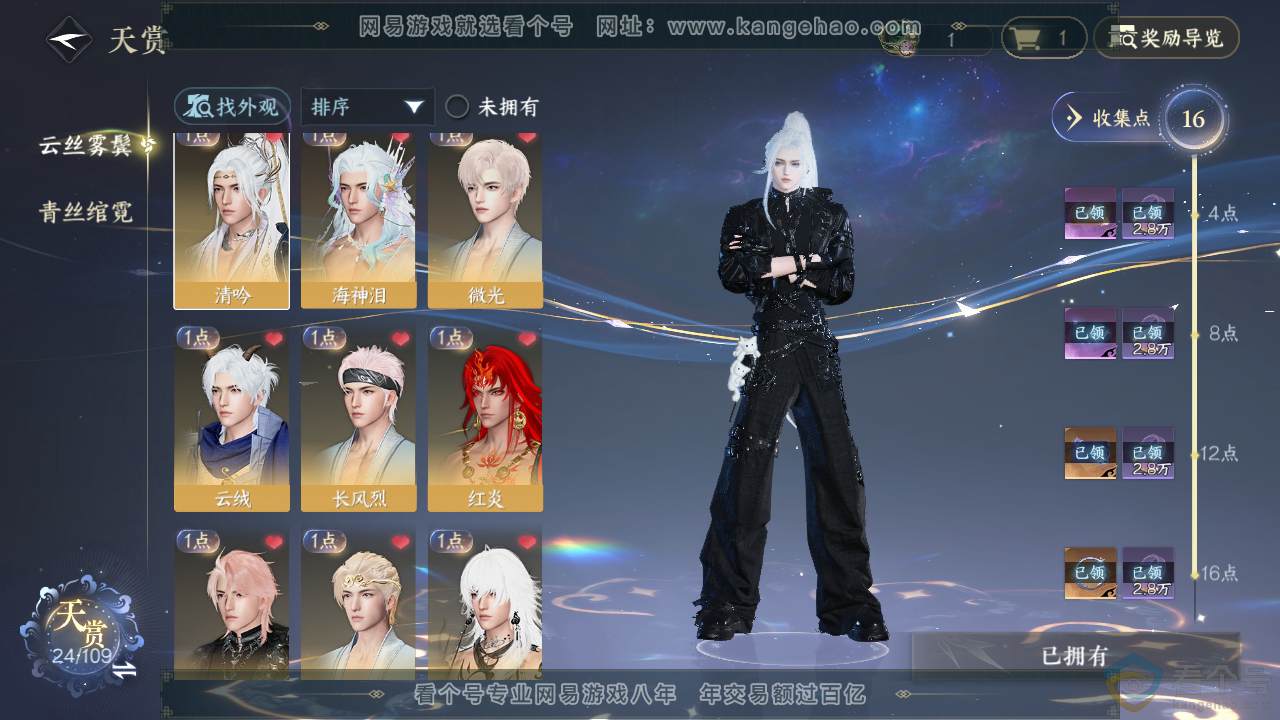 NSH310493逆水寒手游账号详情图7