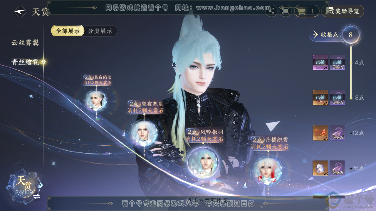 NSH310493逆水寒手游账号详情图12