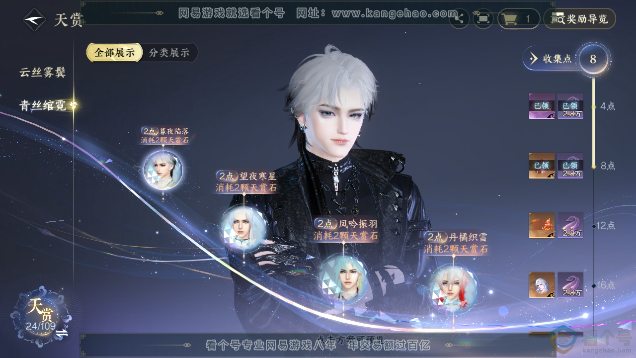 NSH310493逆水寒手游账号详情图10