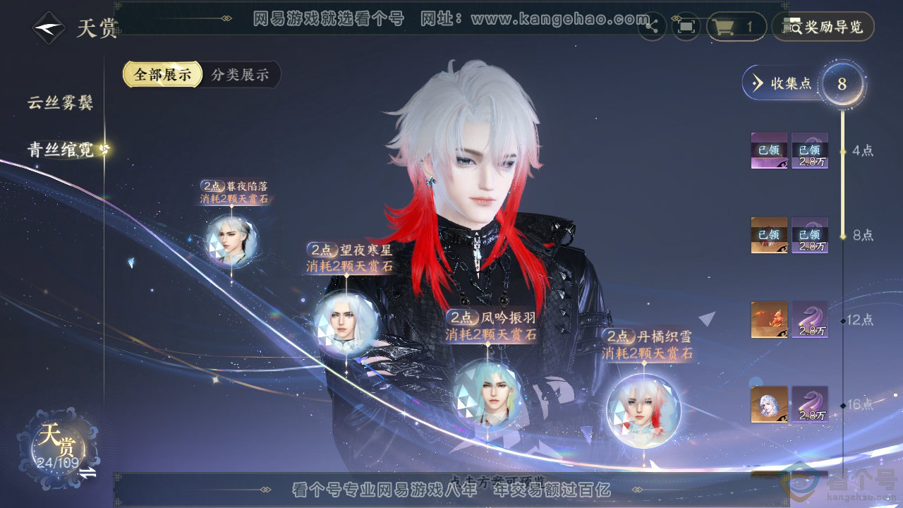 NSH310493逆水寒手游账号详情图13