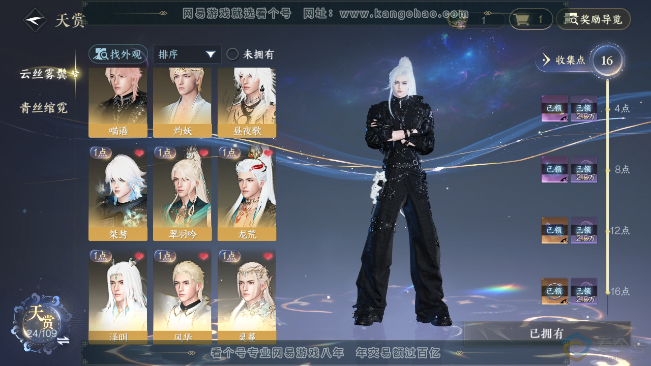 NSH310493逆水寒手游账号详情图8