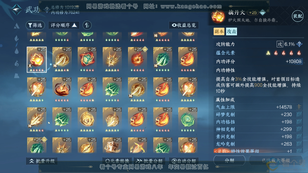 NSH310493逆水寒手游账号详情图22