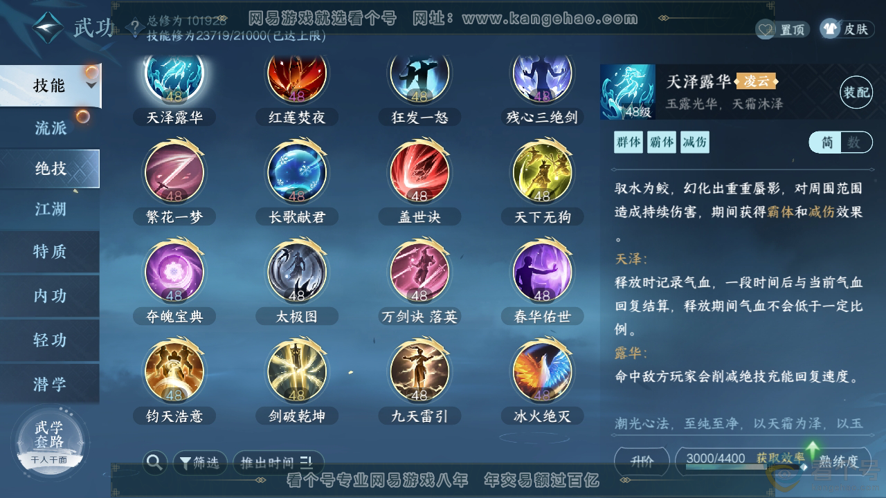 NSH310493逆水寒手游账号详情图17