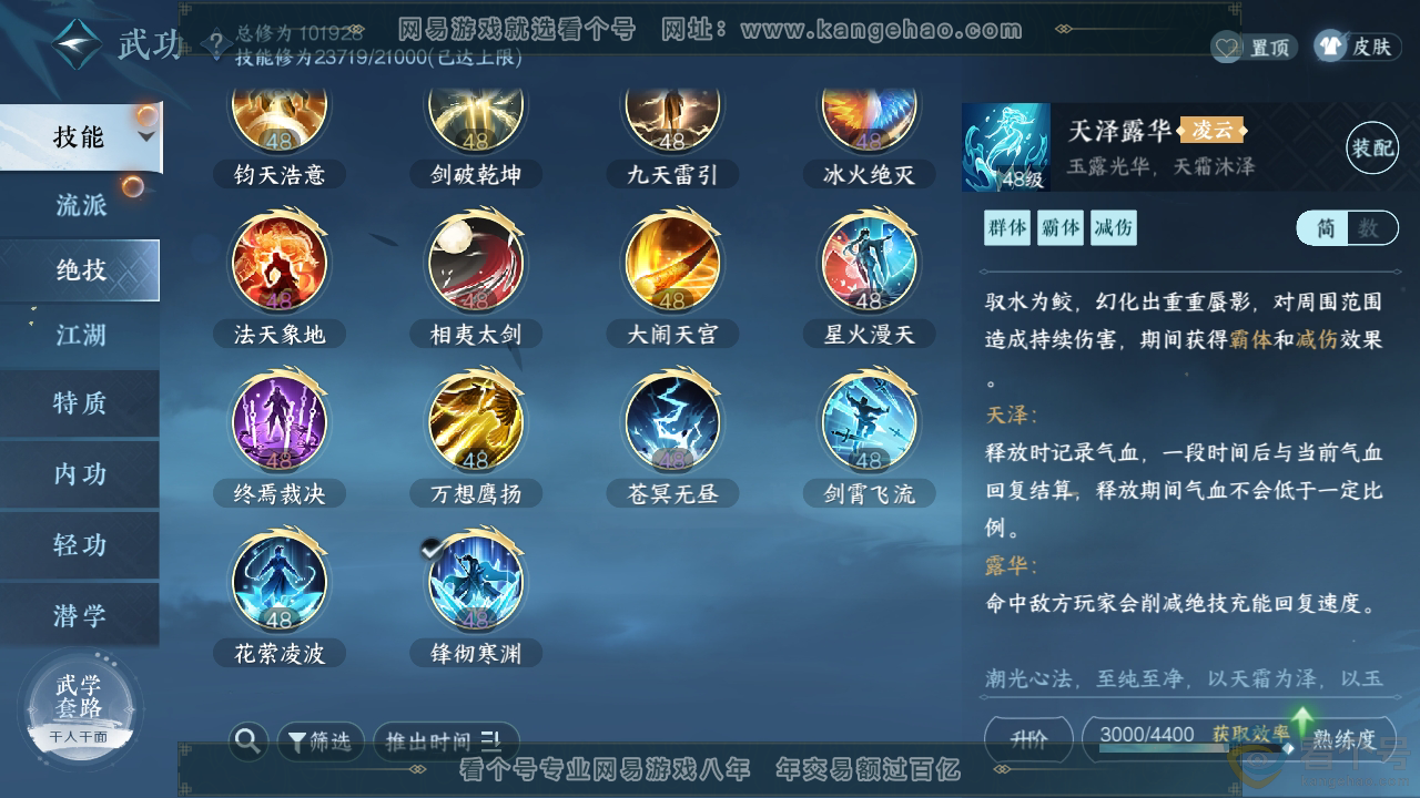 NSH310493逆水寒手游账号详情图18