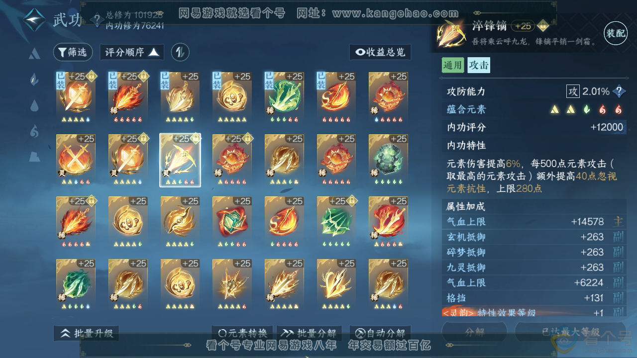 NSH310493逆水寒手游账号详情图21