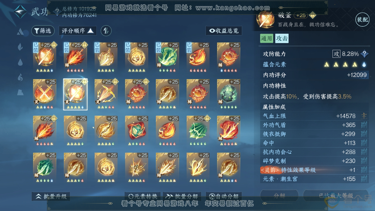 NSH310493逆水寒手游账号详情图20