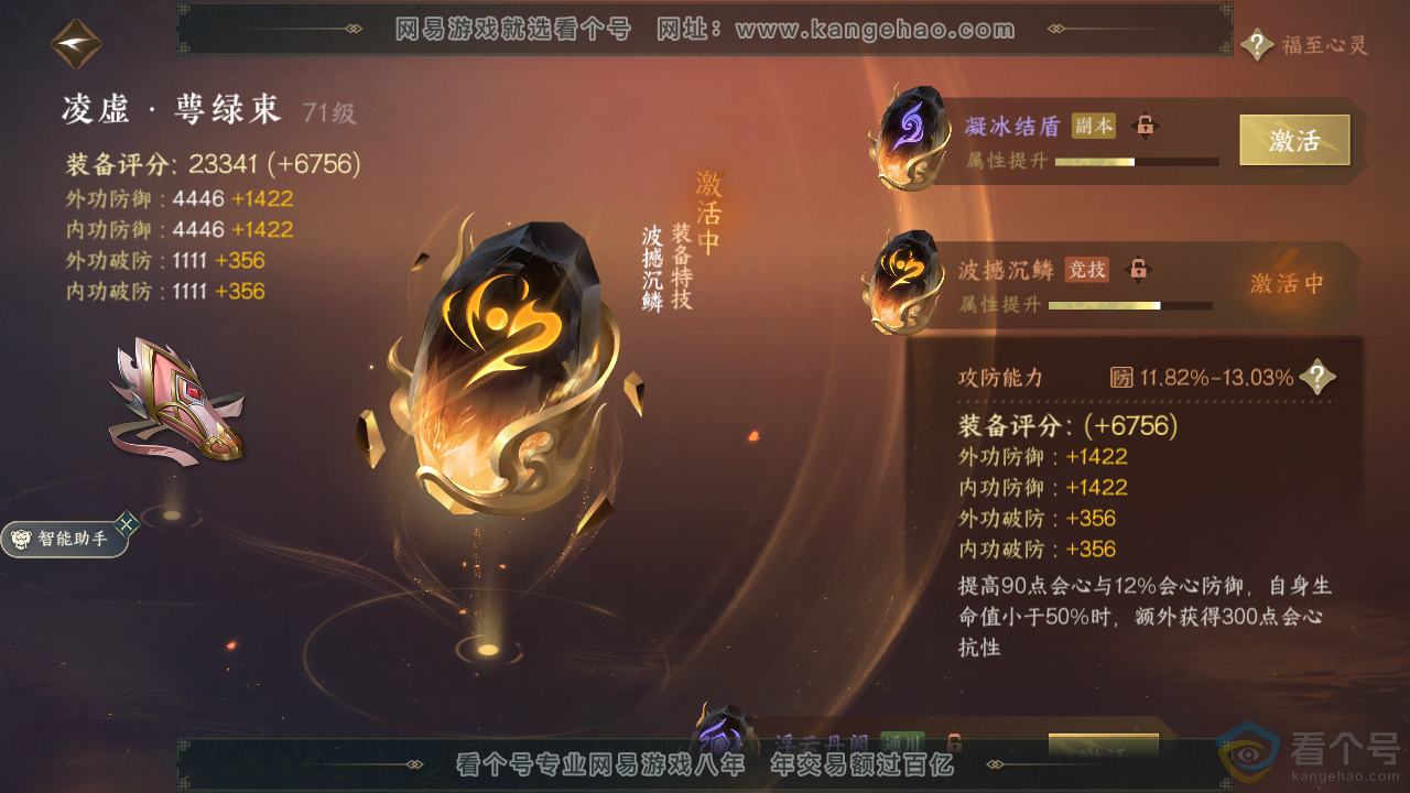 NSH310493逆水寒手游账号详情图25