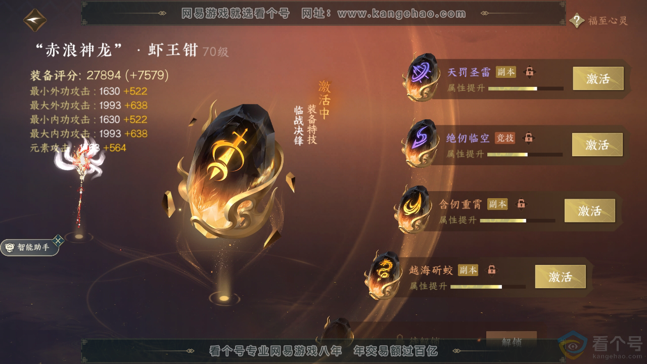 NSH310493逆水寒手游账号详情图24