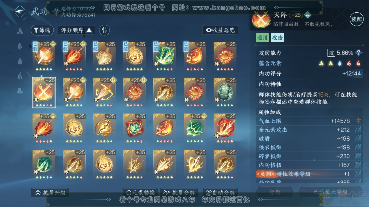 NSH310493逆水寒手游账号详情图19