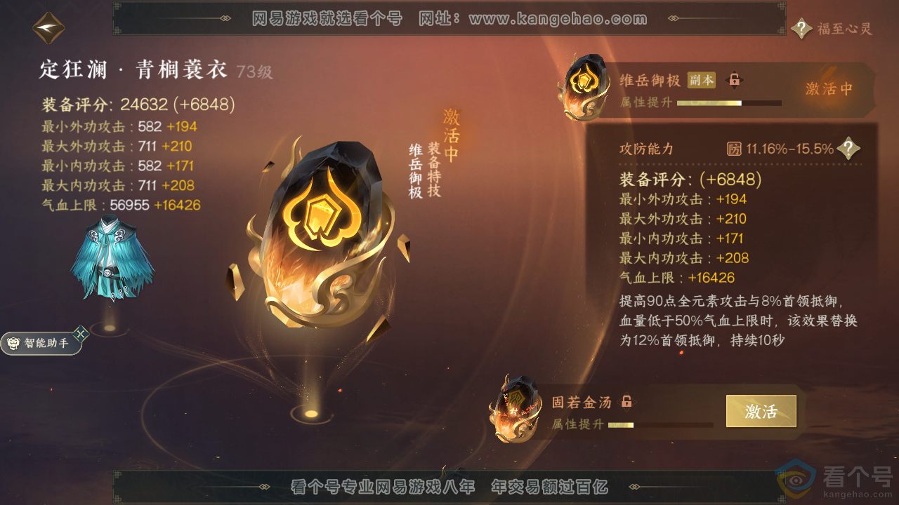 NSH310493逆水寒手游账号详情图26
