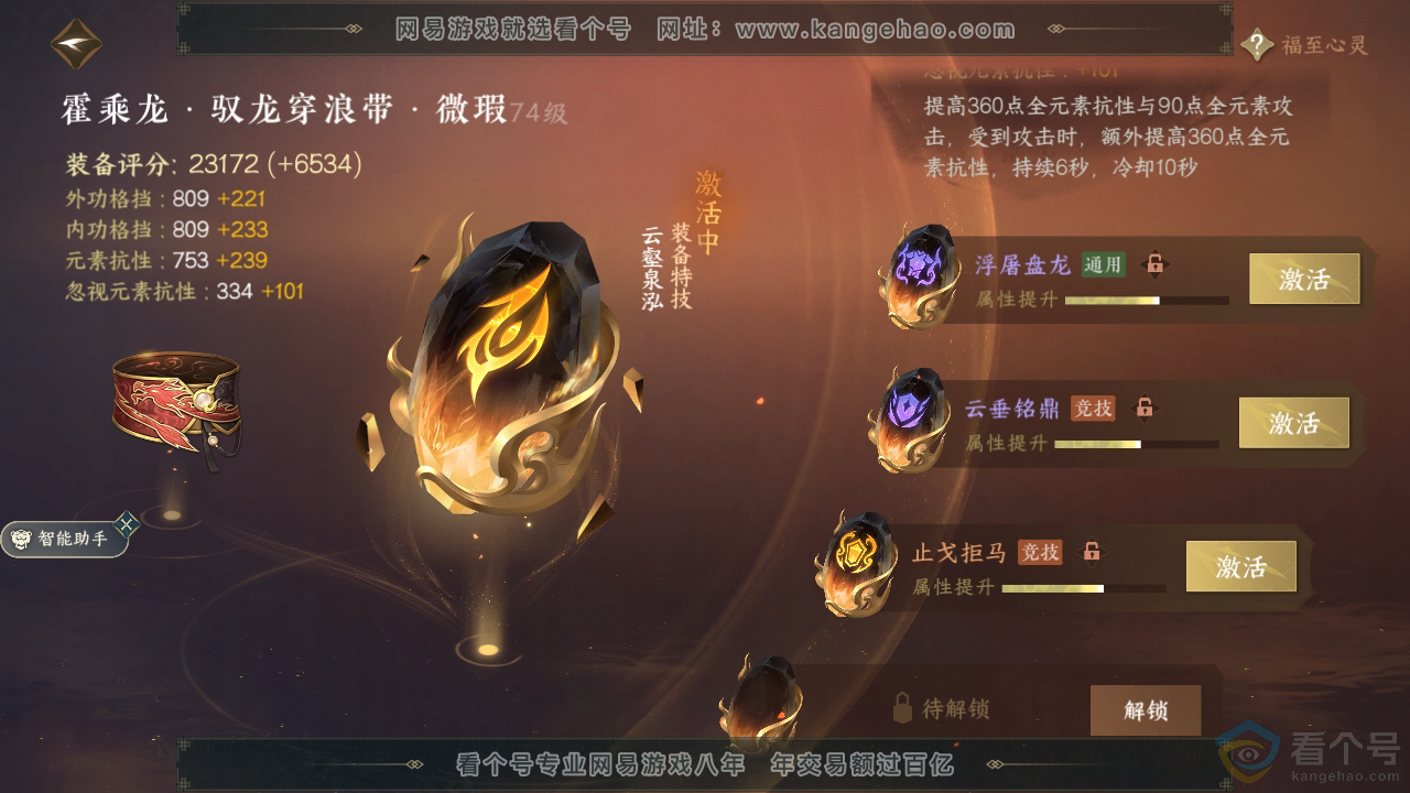 NSH310493逆水寒手游账号详情图29