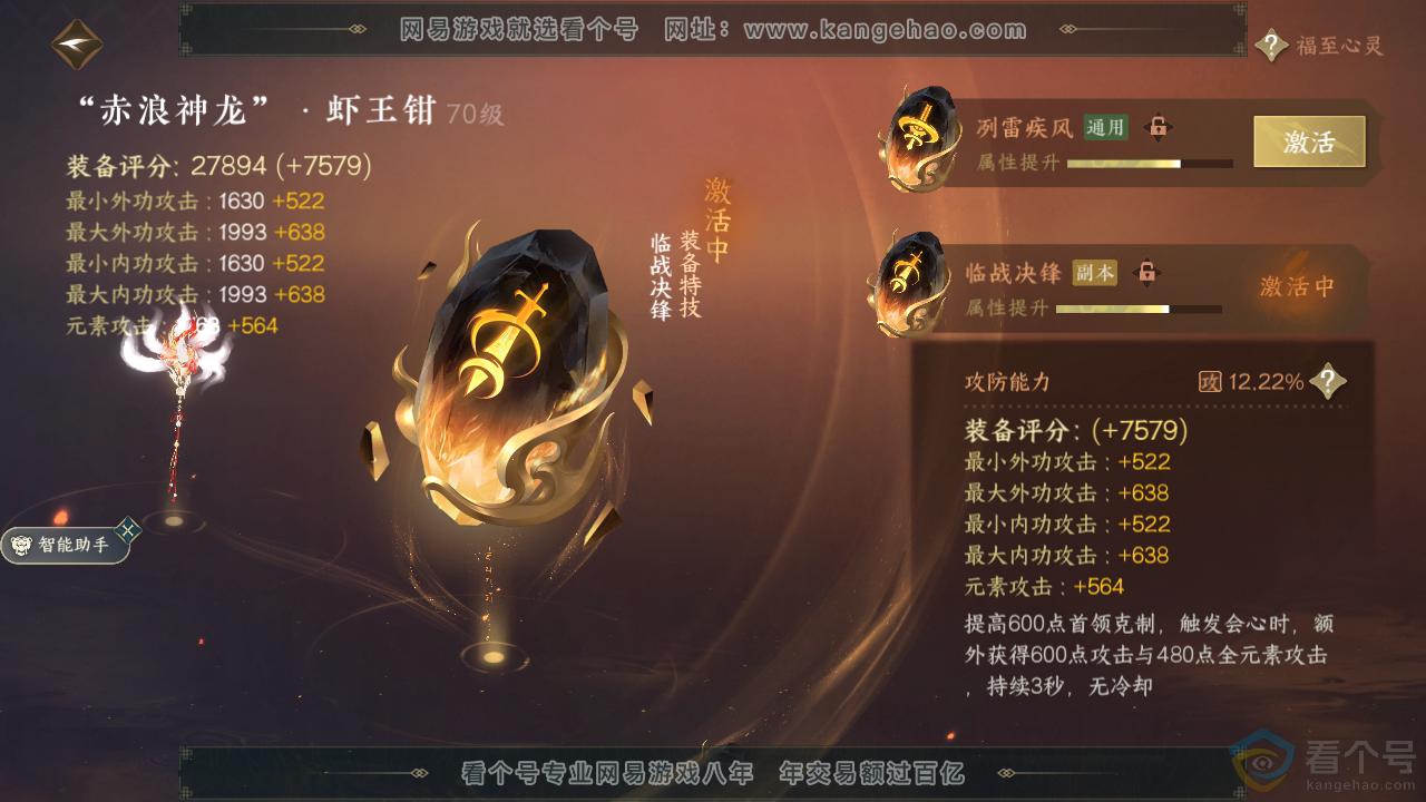 NSH310493逆水寒手游账号详情图23